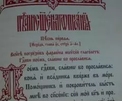 Псалтирь. М. Издательский Совет Русской Православной ... - 4