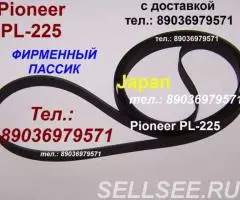 пассик из японского сервисного центра пассик для Pioneer . ...