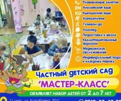 Частный детский сад Мастер-класс