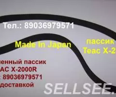 Высочайшего качества пассик для Teac X-2000R made in Japan ...