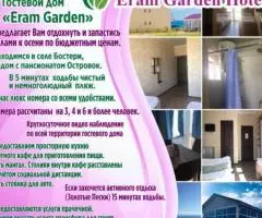 Гостевой дом Eram Garden