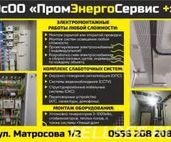 Электромонтажные работы Бишкек