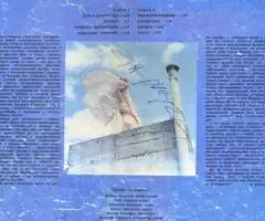 Аукцыон - В Багдаде Всё Спокойно - 2