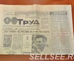 Газета Труд от 6 августа 1977г - 2