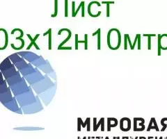 Лист сталь 03х12н10мтр