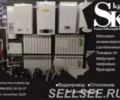 Магазин инженерной сантехники SantechKomplekt kg в Бишкеке