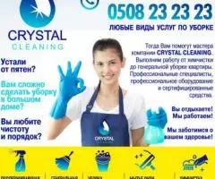 Crystal Клининговая Компания