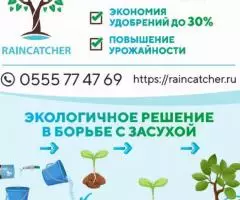 Компания Raincatcher . Экологичное решение в борьбе с ...