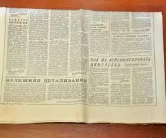 Газета Труд от 6 августа 1977г - 5