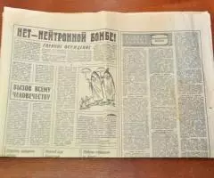 Газета Труд от 6 августа 1977г - 6