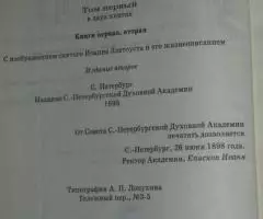 Творения Святого отца нашего Иоанна Златоуста, Архиепископа ... - 2