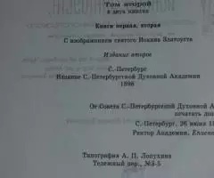Творения Святого отца нашего Иоанна Златоуста, Архиепископа ... - 4