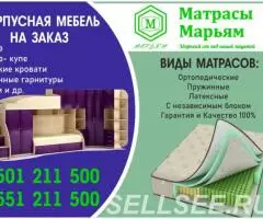 Корпусная мебель и матрасы на заказ в Бишкеке