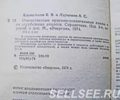 Справочник - Приёмно-усилительные лампы и их зарубежные ... - 2