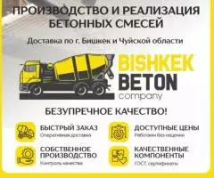 Производство и реализация бетонных смесей Bishkek beton . ..