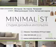 Студия дизайна Minimalist