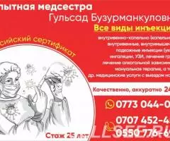 Медицинские услуги в Бишкеке