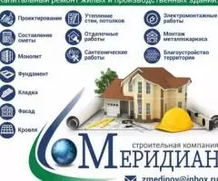 Строительная компания Меридиан