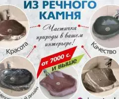 Раковины из речного камня