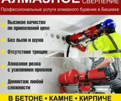 Профессиональные услуги алмазного бурение в Бишкеке