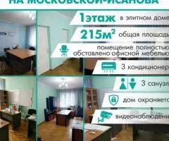 Сдается офис из 5 комнат на Московской- Исанова