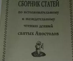 Барсов М. В. Сборник статей по истолковательному и ... - 2