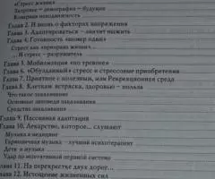 Бойко Н. Н. Разбудить внутреннего врача стресс и адаптация ... - 3