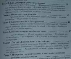 Исцеляющая душа растений растительные ароматы . Сост. Бойко ... - 3