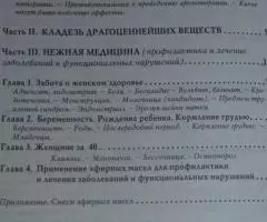 Исцеляющая душа растений растительные ароматы . Сост. Бойко ... - 4