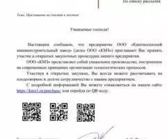 Приглашаем на участие в закупках - 2