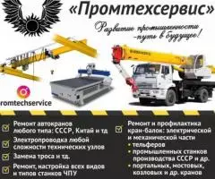 ОсОО ПП Промтехсервис