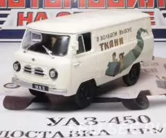 Автомобиль на службе 17 Уаз-450 Доставка грузов