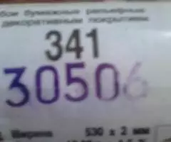 Обои бумажные с рельефным рисунком 3 рулона - 3