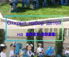 Частная школа INDIGO WEST объявляет набор на 2021-2022 . .. - 2