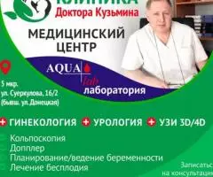 Клиника доктора Кузьмина