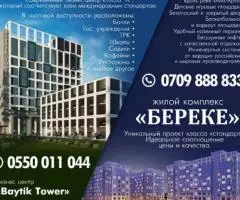 Baytik Tower современный бизнес-центр класса А