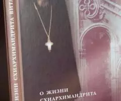 О жизни схиархимандрита Виталия. Воспоминания, письма, ...