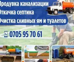 Продувка, Откачка септика, откачка туалет, Откачка в Бишкеке