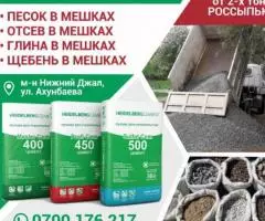 Цемент М400 М450. Адрес м-н Нижний Джал, ул. Ахунбаева