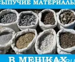 Цемент М400 М450. Адрес м-н Нижний Джал, ул. Ахунбаева - 2