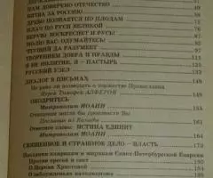 Митрополит Санкт-Петербургский и Ладожский Иоанн. Святая ... - 2