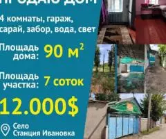 Продаю  дом , 90 кв.м , кирпичный