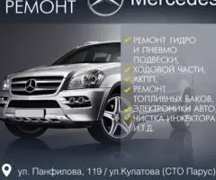 СТО Парус Полный ремонт Mercedes