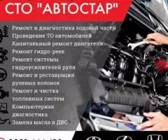 СТО Автостар Услуги Toyoto, Lexus, Honda