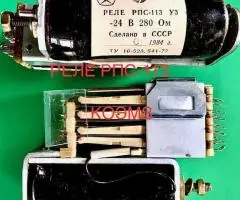 Реле мку-48с, рпу-0, рпу-1, рпу-2, рпу-3, рпу-4, пэ-21, пэ-36, пэ-37, рпс-113 - 2