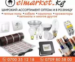 Магазин электротаваров Elmarket. kg