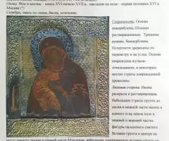 Икона Богоматерь Владимирская 16 в. - 4