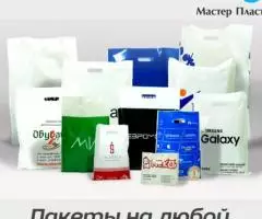 Производство полиэтиленовых пакетов и упаковки с Вашим . .. - 2