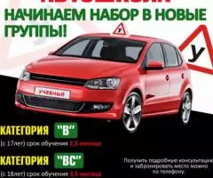 Автошкола Начинаем набор в новые группы