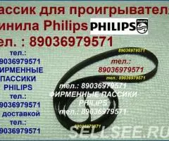 фирменный пассик для Philips GA-212 пасик Philips GA 212 ...